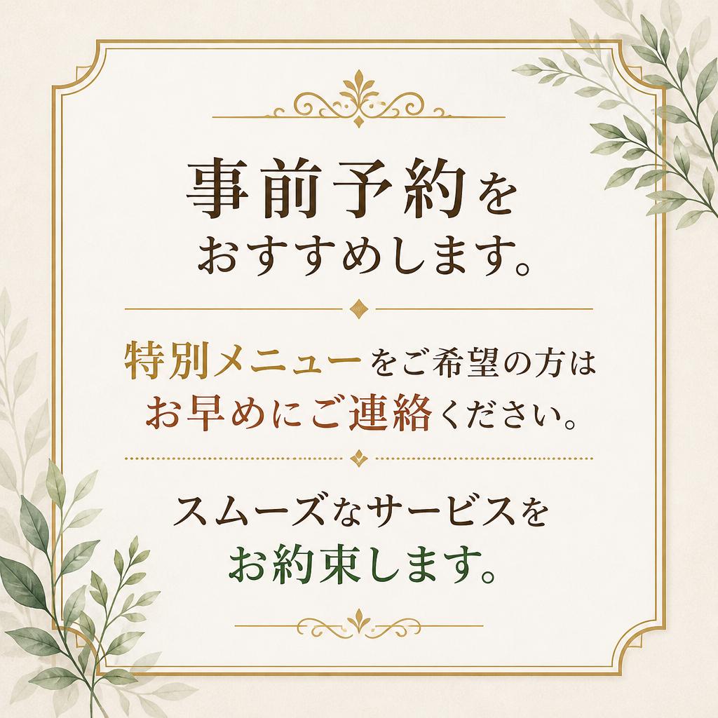 ご予約でさらにスムーズに