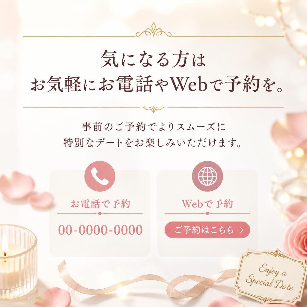 気軽なお問い合わせで予約を
