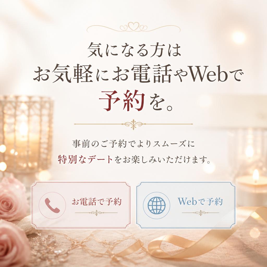 気軽なお問い合わせで予約を