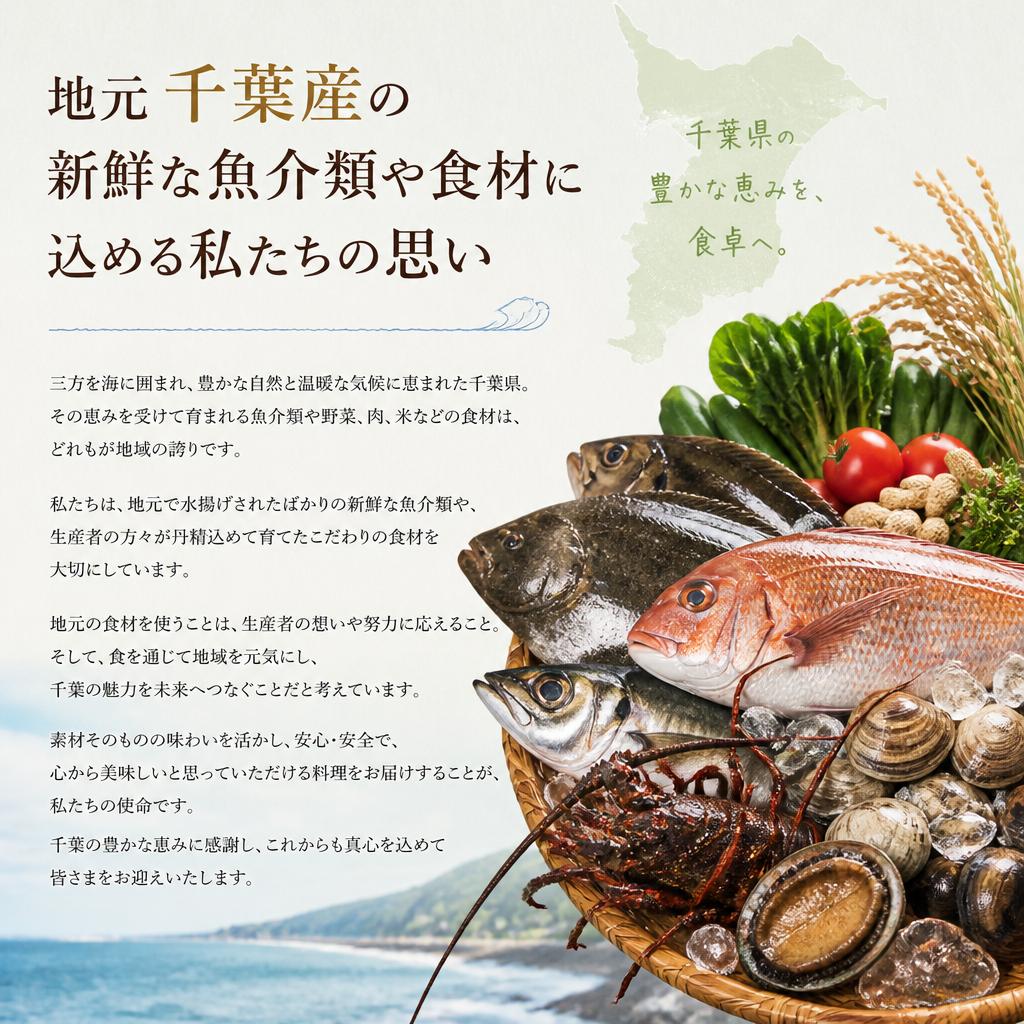 地元食材へのこだわり