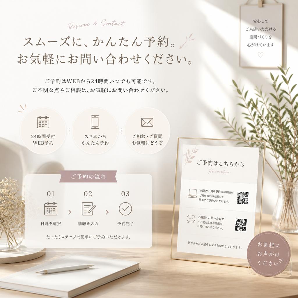 今すぐ予約・お問い合わせを！