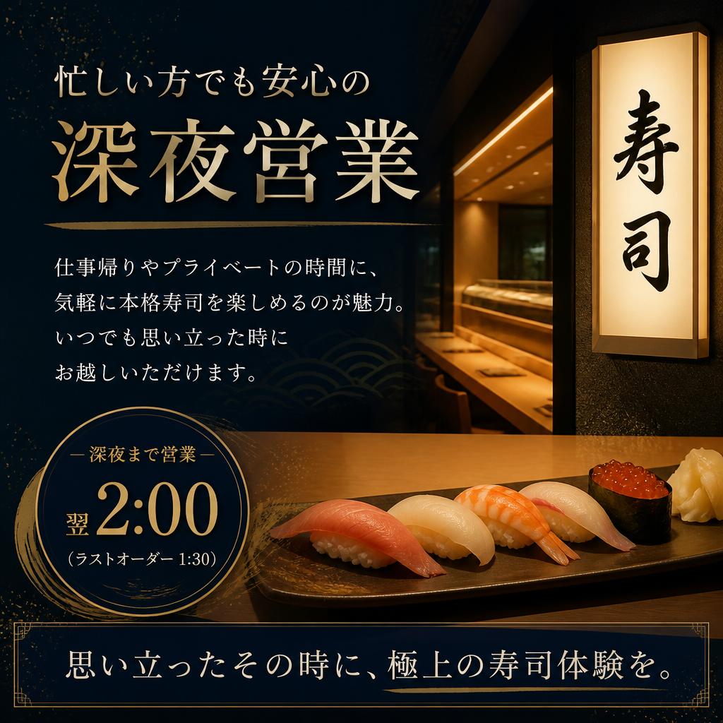 深夜まで営業