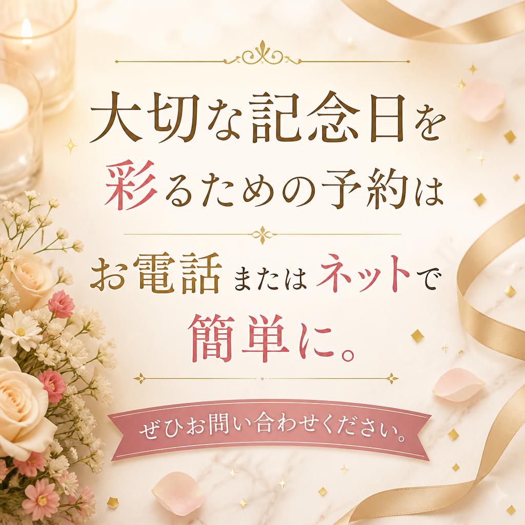 今すぐご予約・お問い合わせ