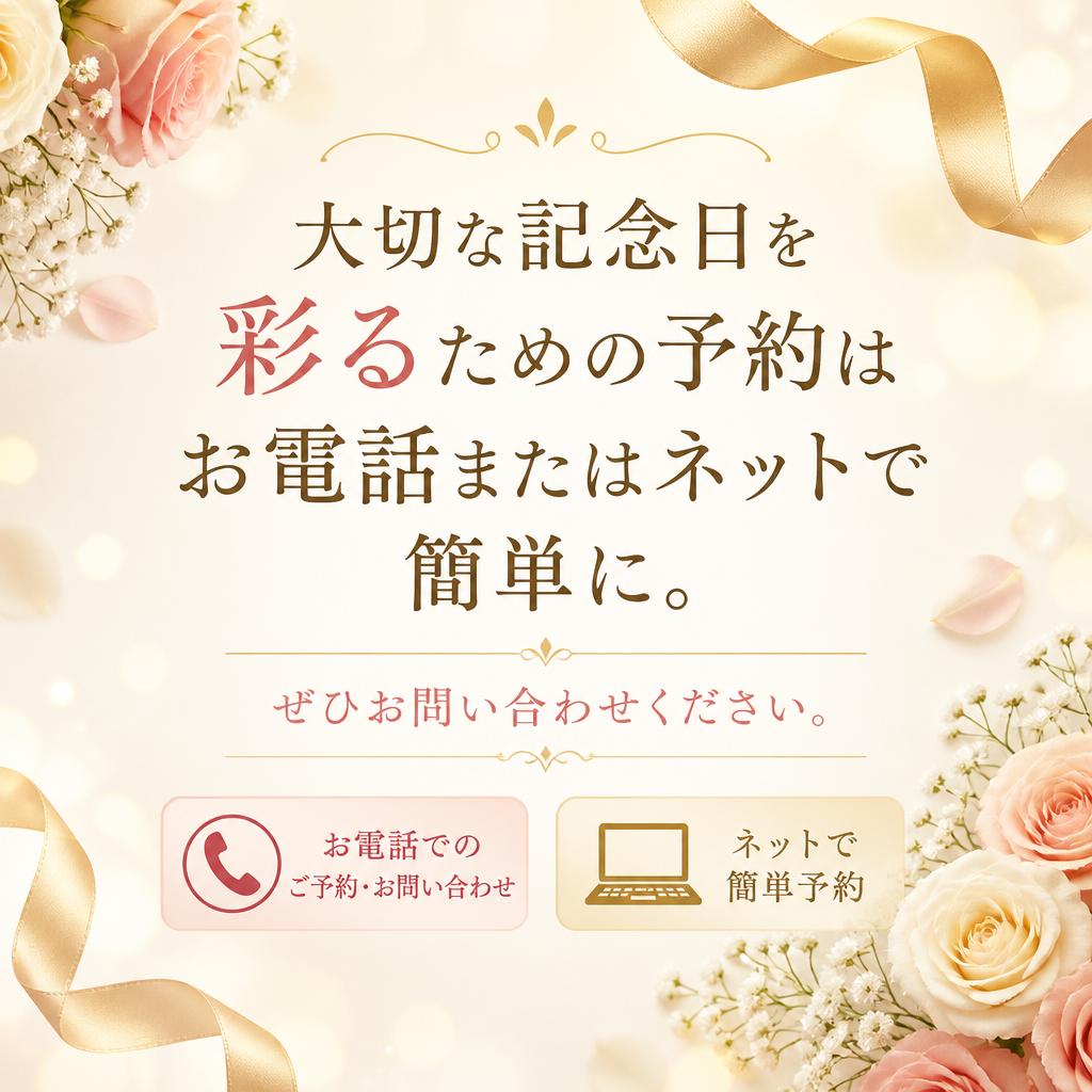 今すぐご予約・お問い合わせ