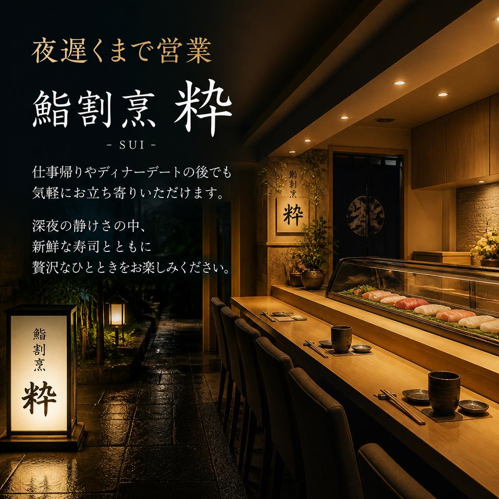 深夜営業で贅沢な時間を
