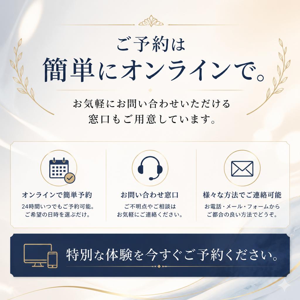 簡単オンライン予約