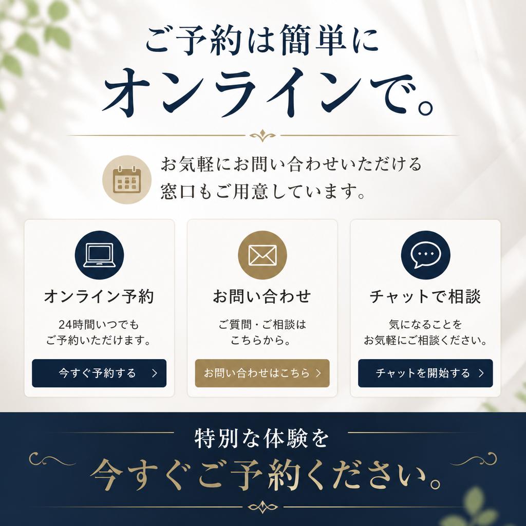 簡単オンライン予約