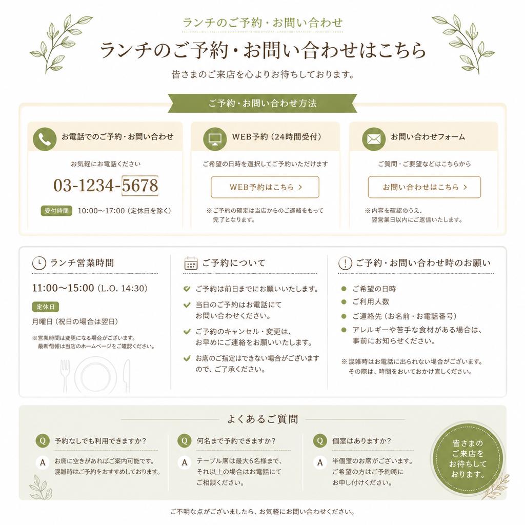 問い合わせ・予約