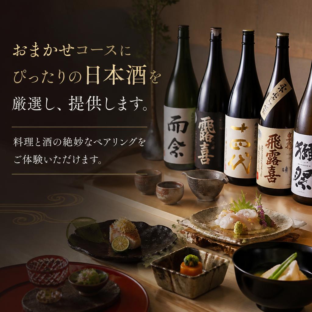 日本酒とのペアリングを楽しむ